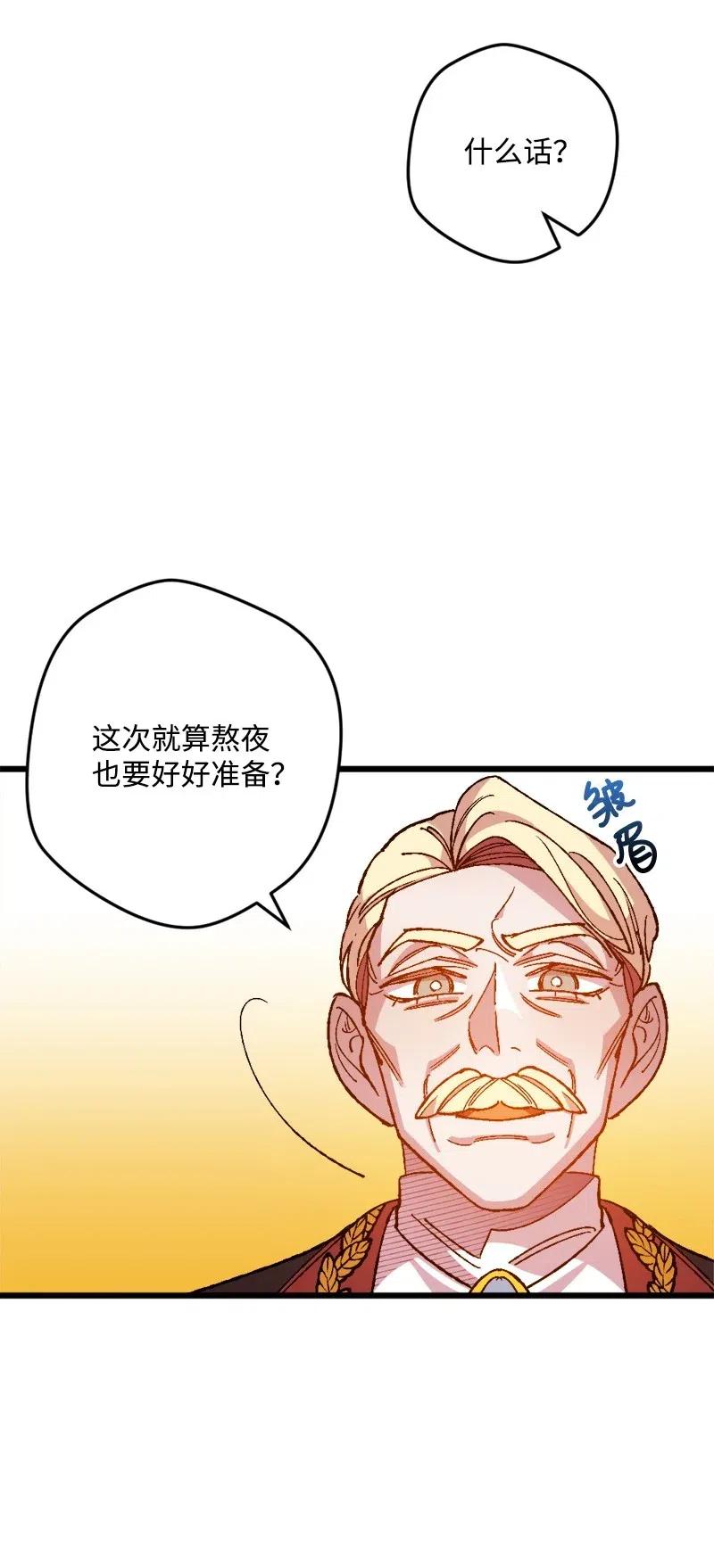 宅女翻身記 - 16 明爭暗鬥(2/2) - 6