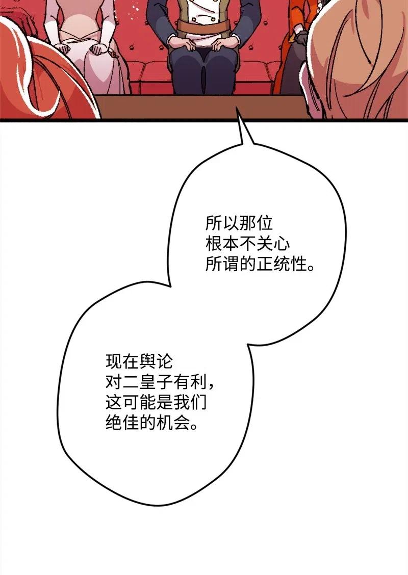 宅女翻身記 - 20 妙計(1/2) - 8