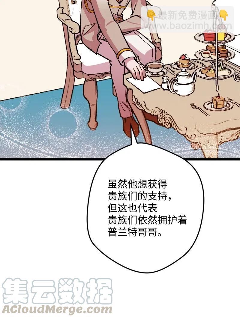 宅女翻身記 - 20 妙計(1/2) - 1