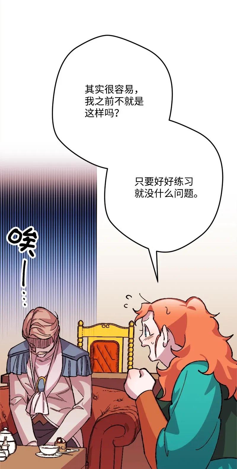 宅女翻身記 - 24 一場騙局(1/2) - 3