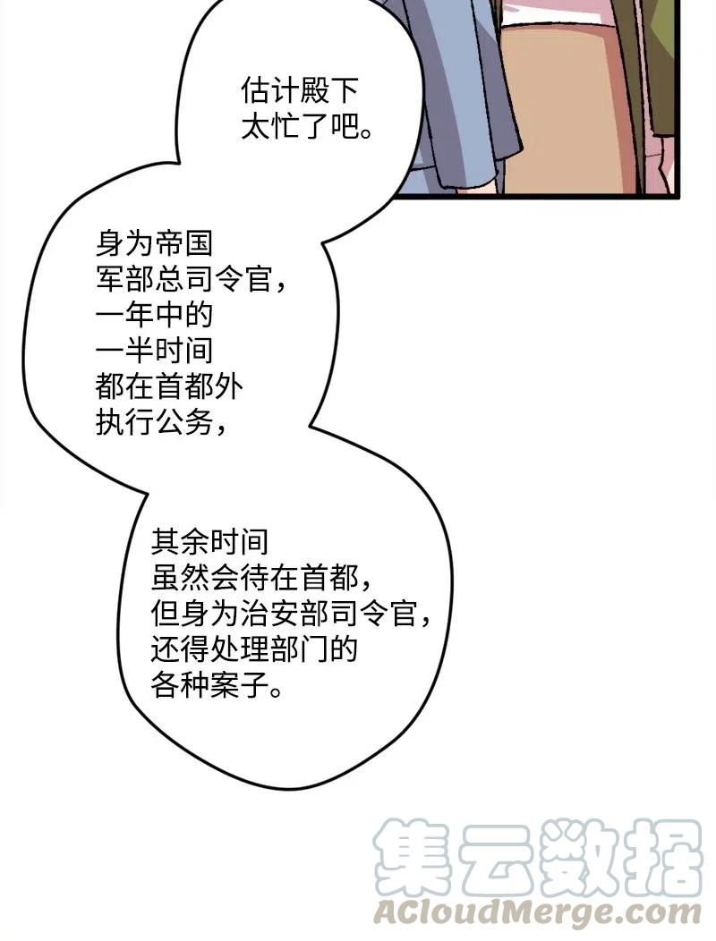 宅女翻身記 - 26 赴約(1/2) - 1