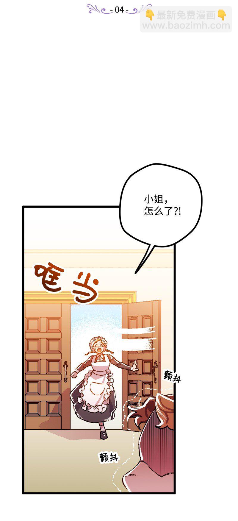 04 专职侍女(1/2)-第4话