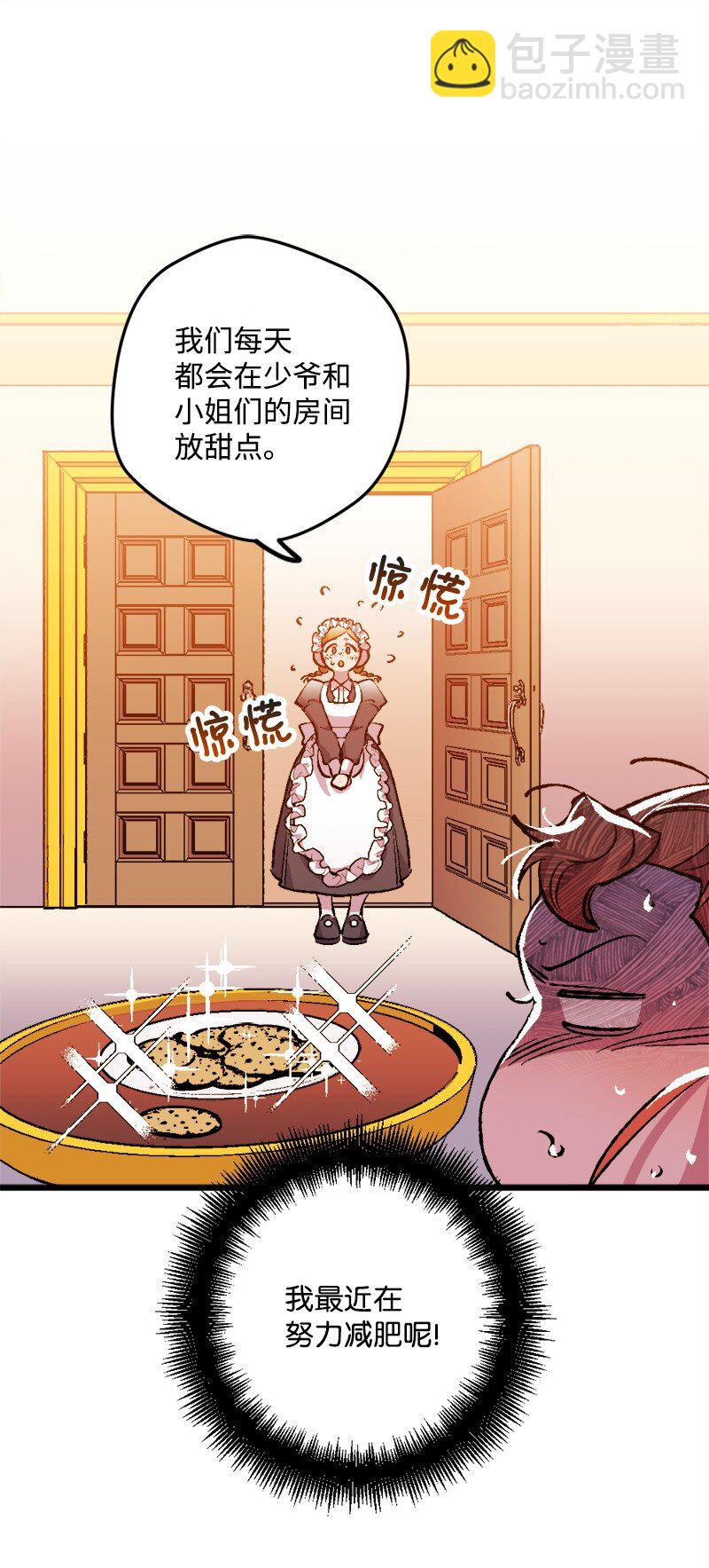 04 专职侍女(1/2)-第4话