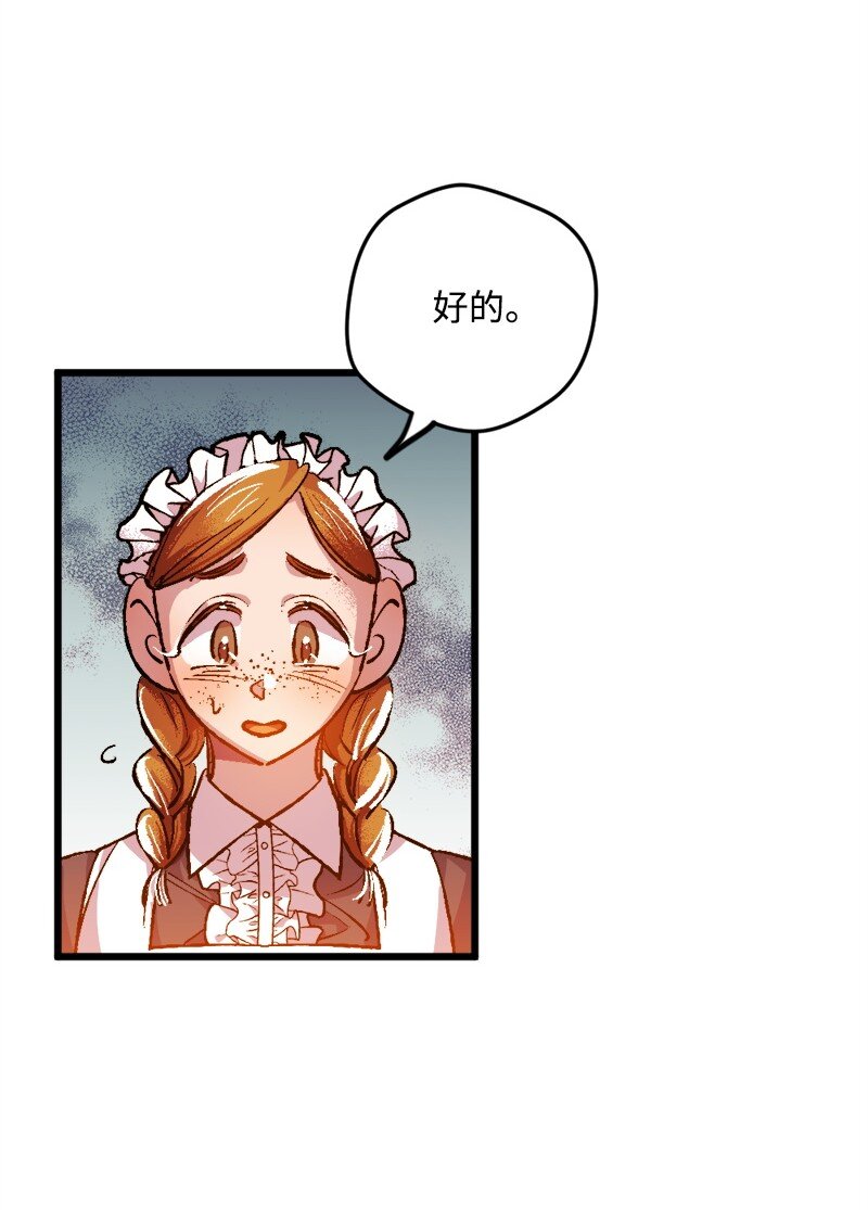 04 专职侍女(1/2)-第4话