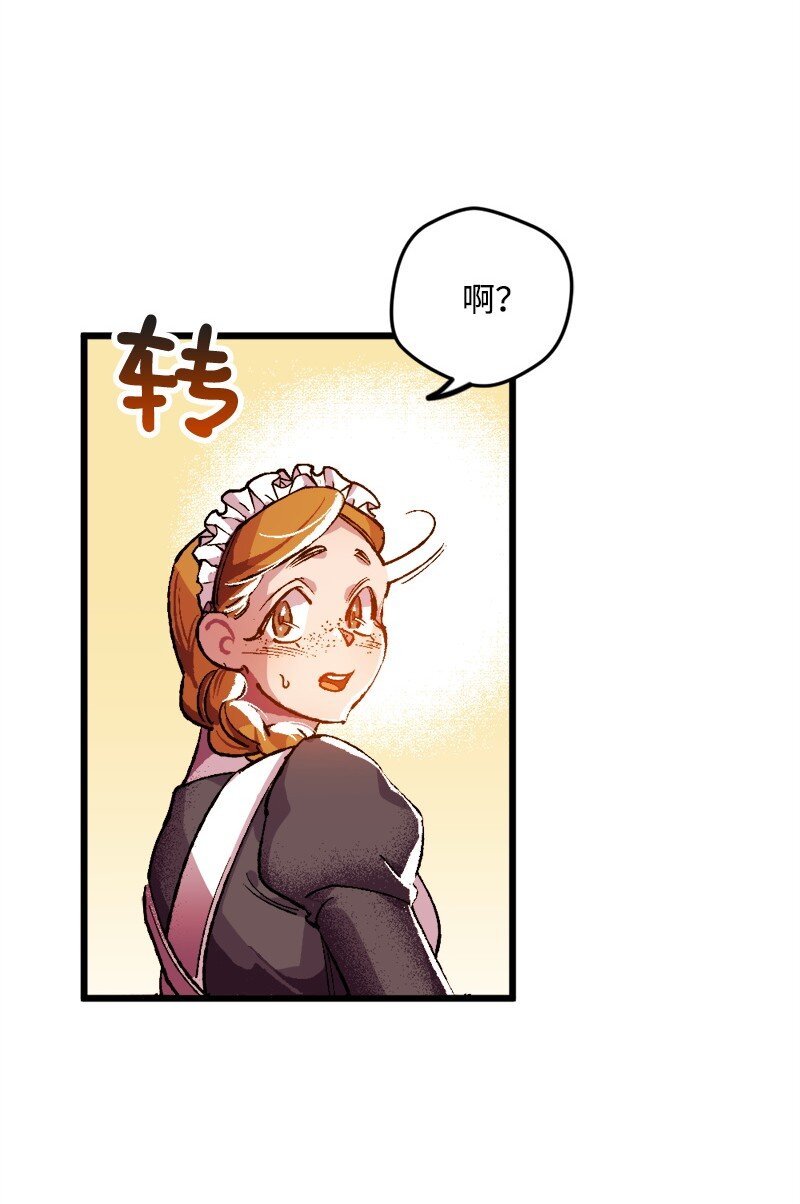 04 专职侍女(1/2)-第4话