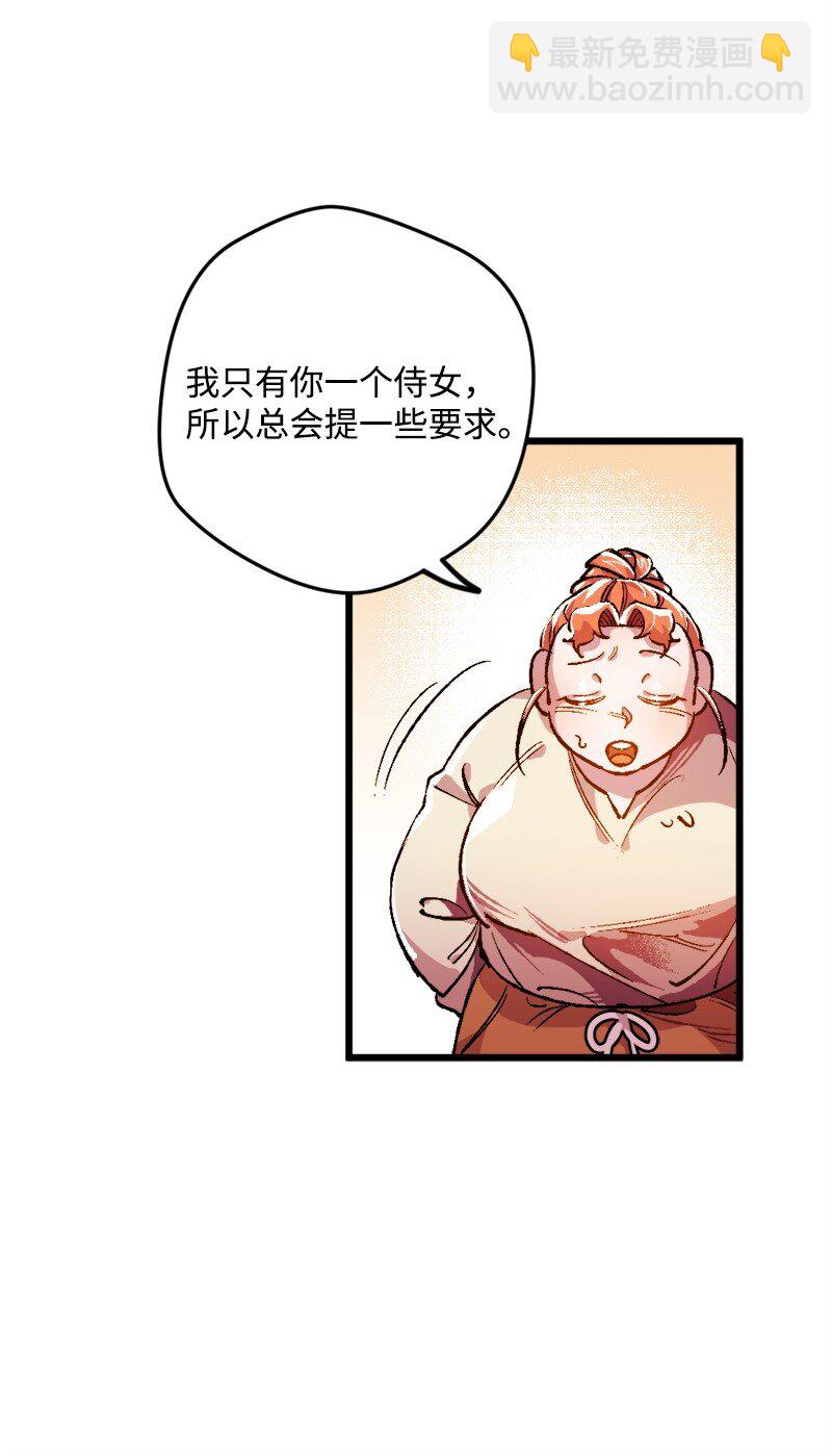 04 专职侍女(1/2)-第4话