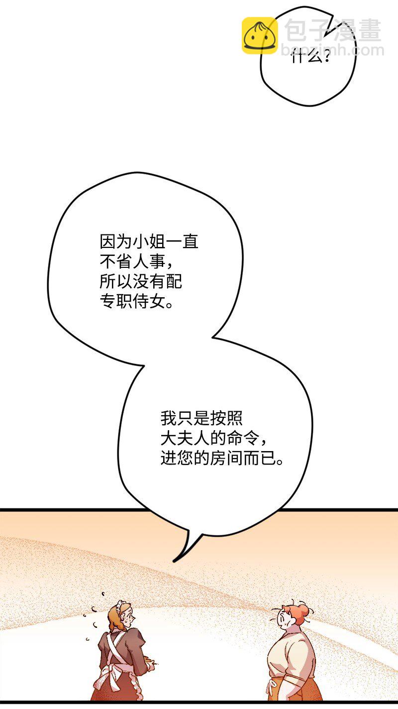 04 专职侍女(1/2)-第4话