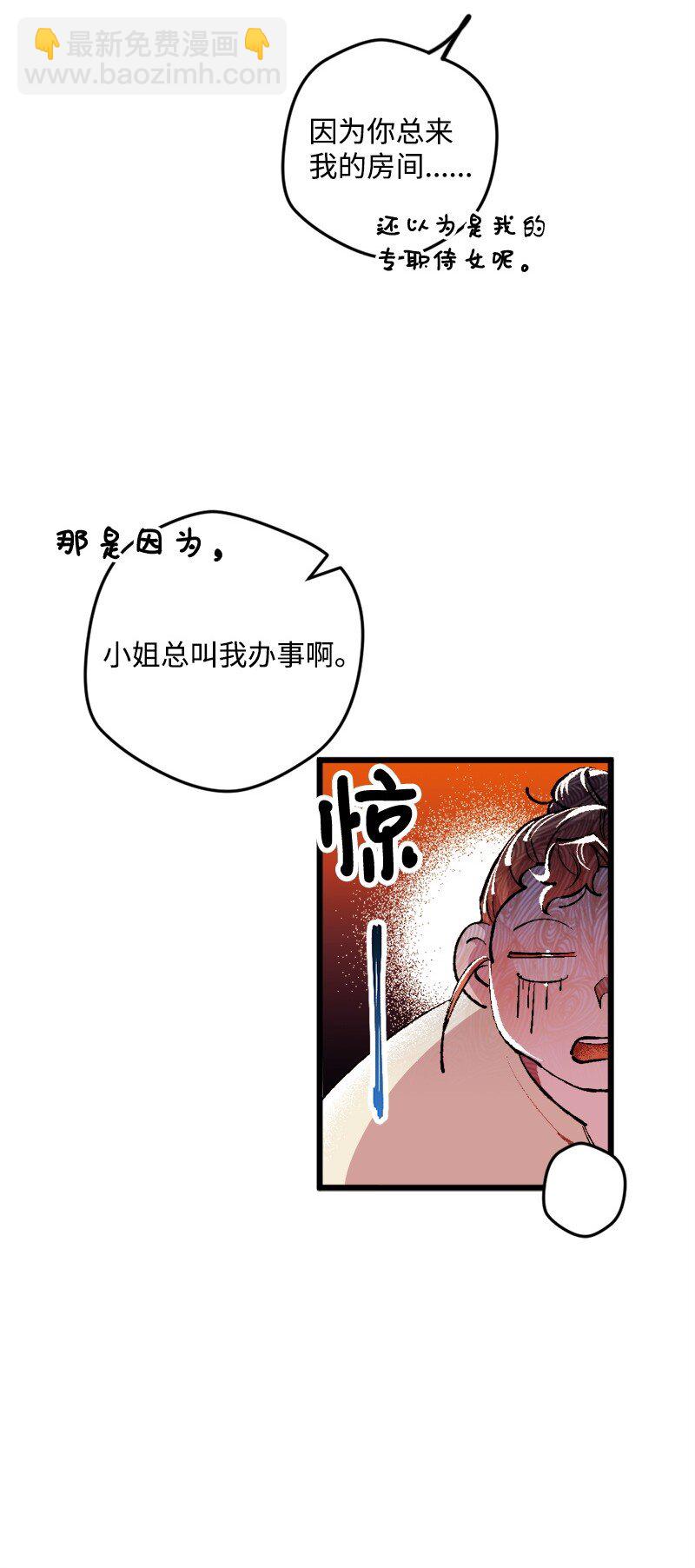 04 专职侍女(1/2)-第4话