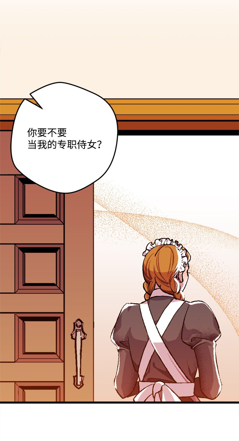 04 专职侍女(1/2)-第4话