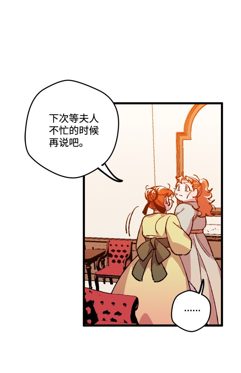 04 专职侍女(1/2)-第4话