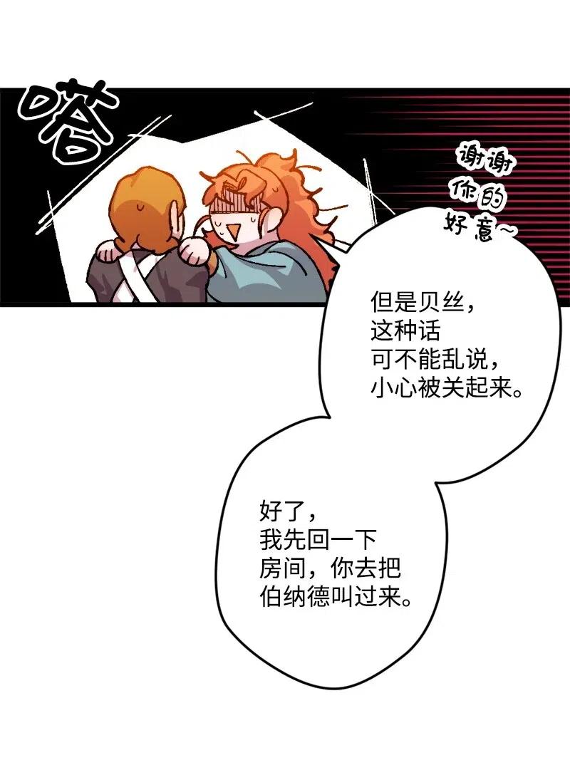 宅女翻身記 - 32 海因裡希法則(1/2) - 2