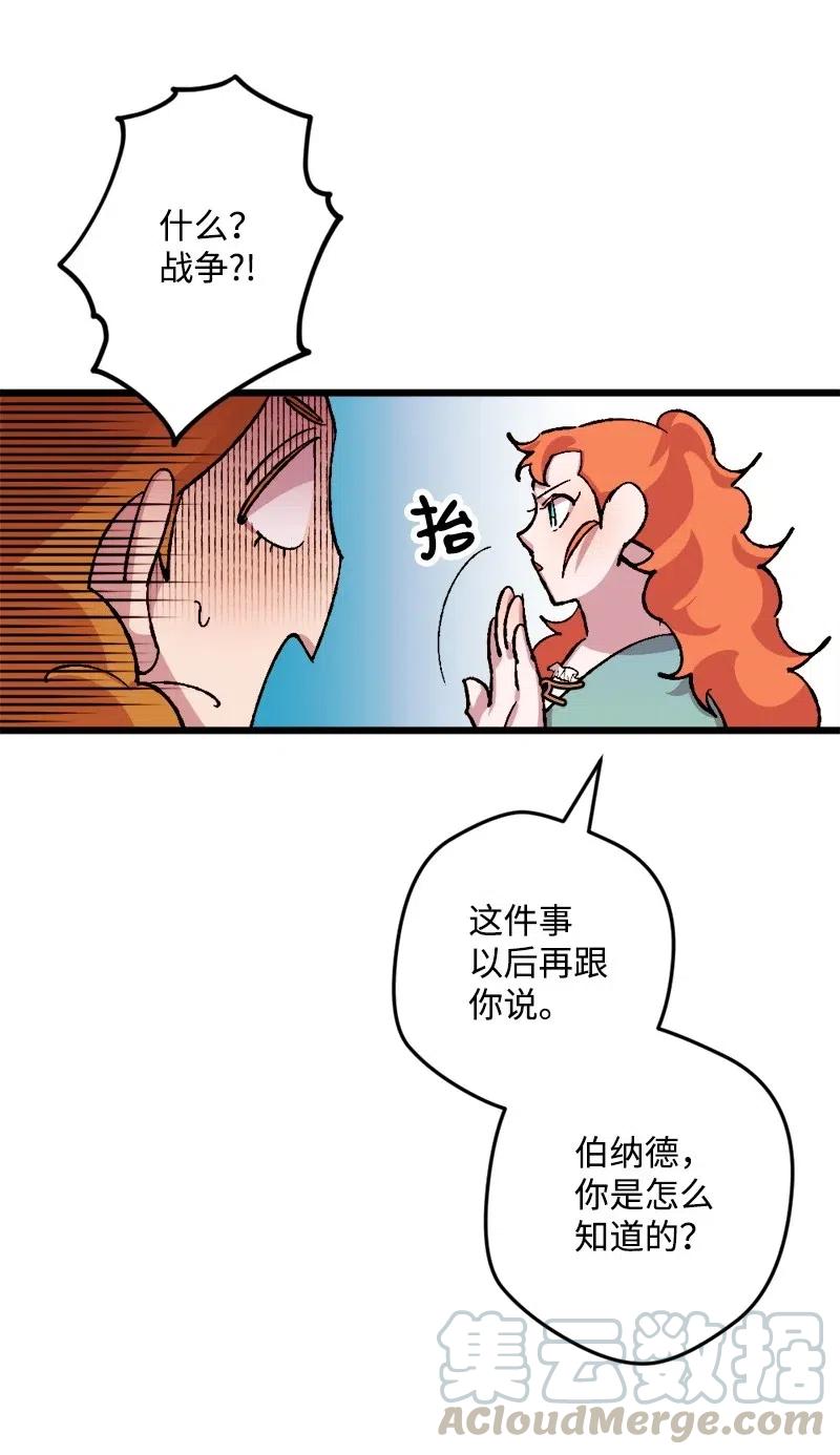 宅女翻身記 - 32 海因裡希法則(1/2) - 5