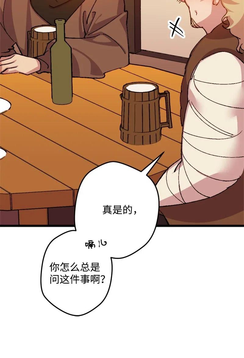 宅女翻身記 - 32 海因裡希法則(1/2) - 8