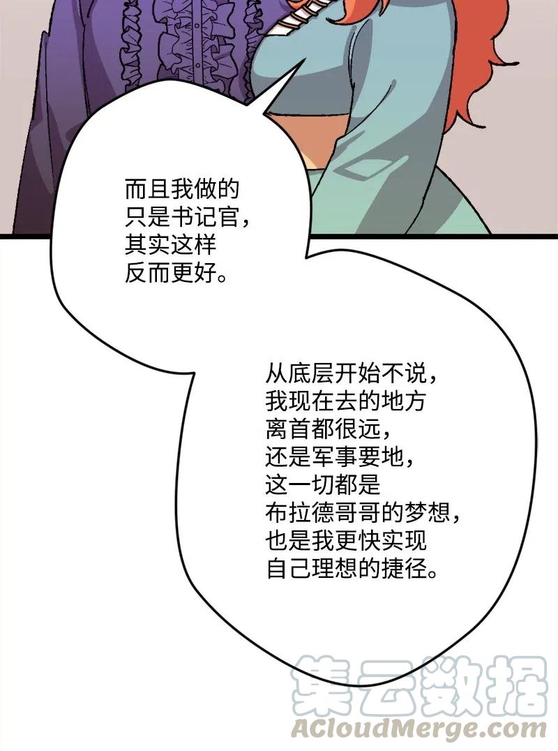 宅女翻身記 - 32 海因裡希法則(2/2) - 1