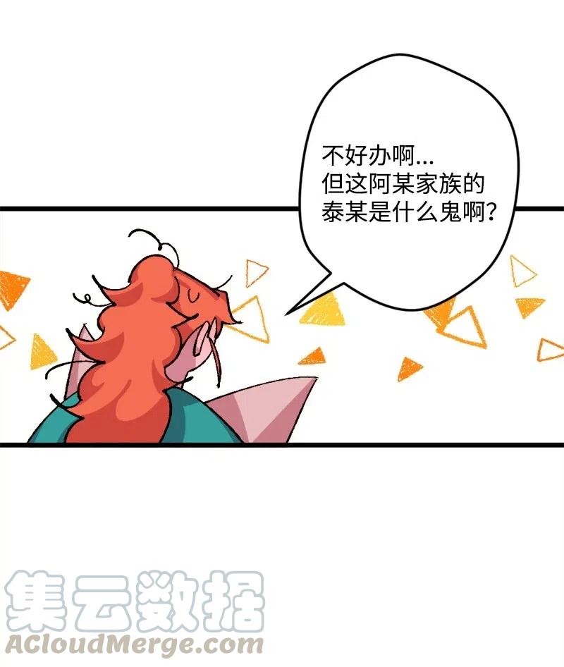 宅女翻身記 - 34 委託(1/2) - 1