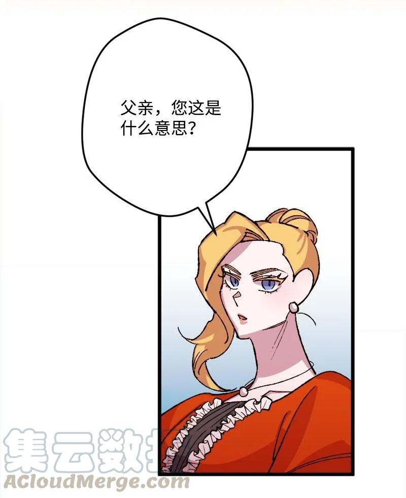 宅女翻身記 - 34 委託(1/2) - 1