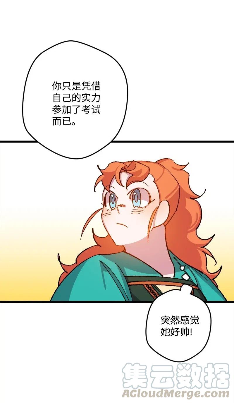 宅女翻身記 - 34 委託(2/2) - 2