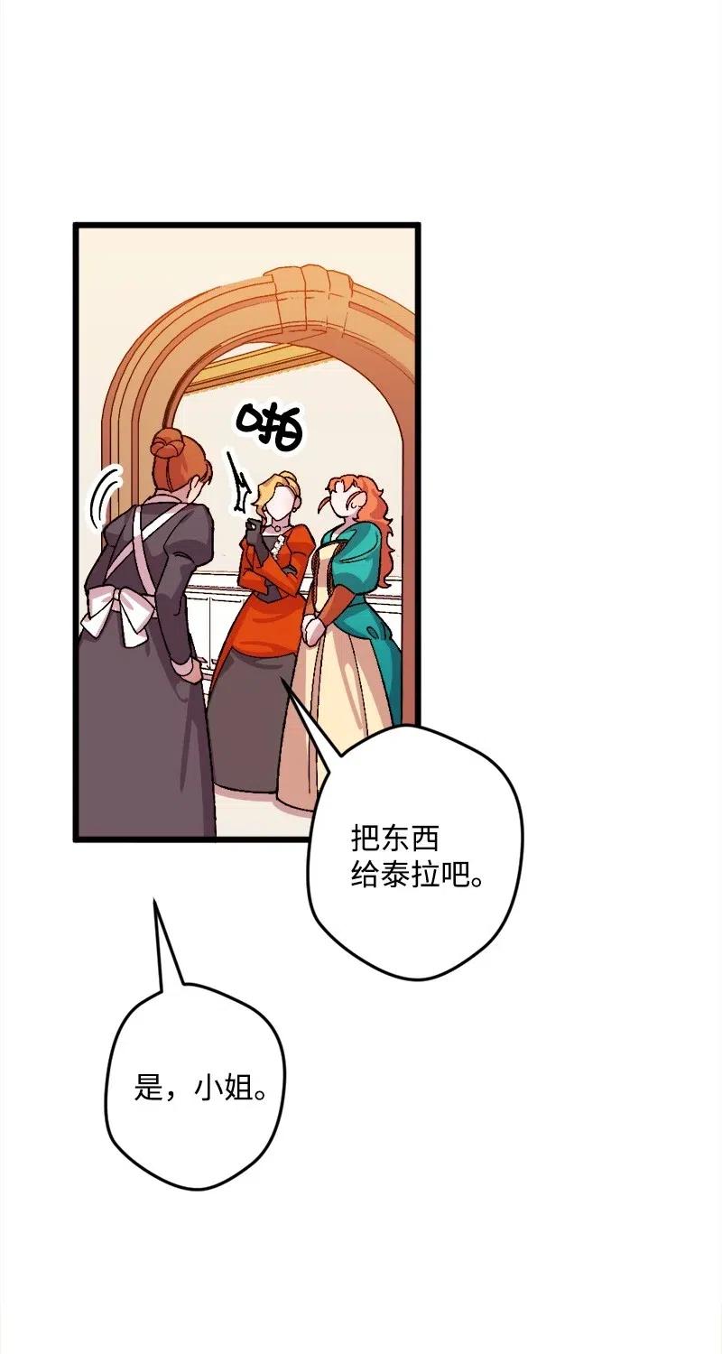 宅女翻身記 - 34 委託(2/2) - 4