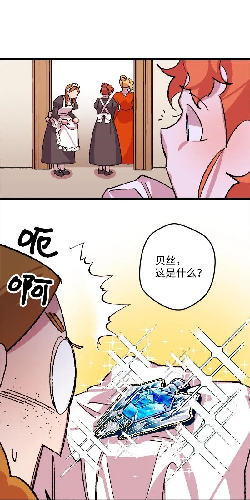 宅女翻身記 - 34 委託(2/2) - 7