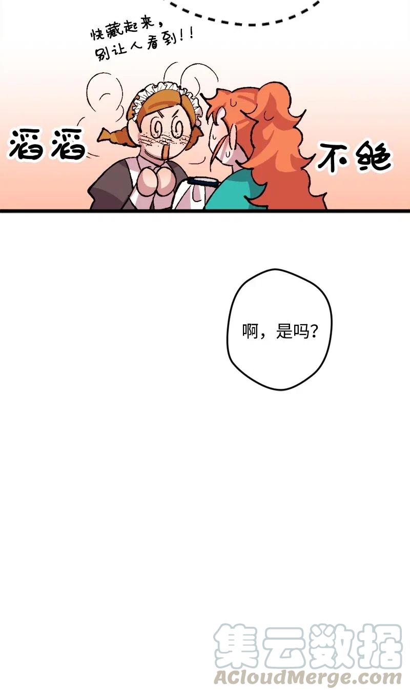 宅女翻身記 - 34 委託(2/2) - 3