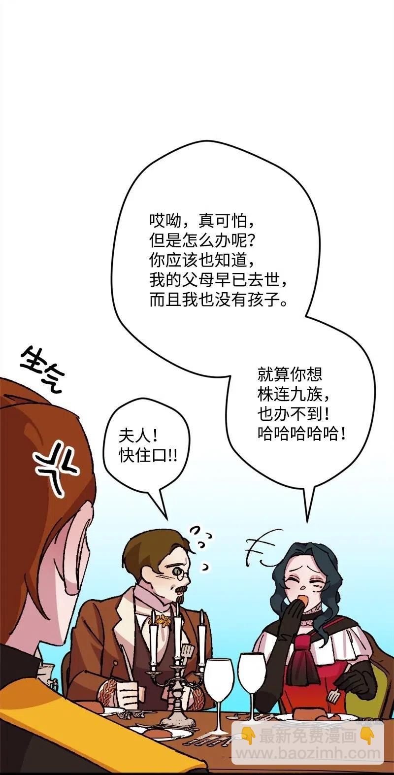 宅女翻身記 - 36 遇到仇人(2/2) - 1