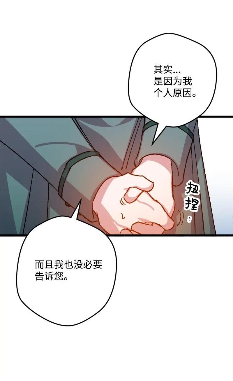 宅女翻身記 - 38 全盤托出(1/2) - 3