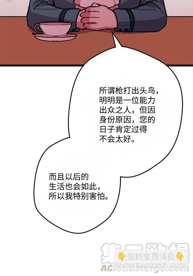 宅女翻身記 - 38 全盤托出(2/2) - 7