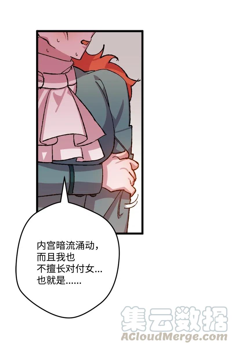 宅女翻身記 - 38 全盤托出(1/2) - 1