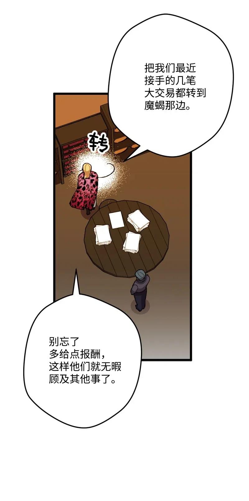 宅女翻身記 - 44 暗流涌動(1/2) - 4