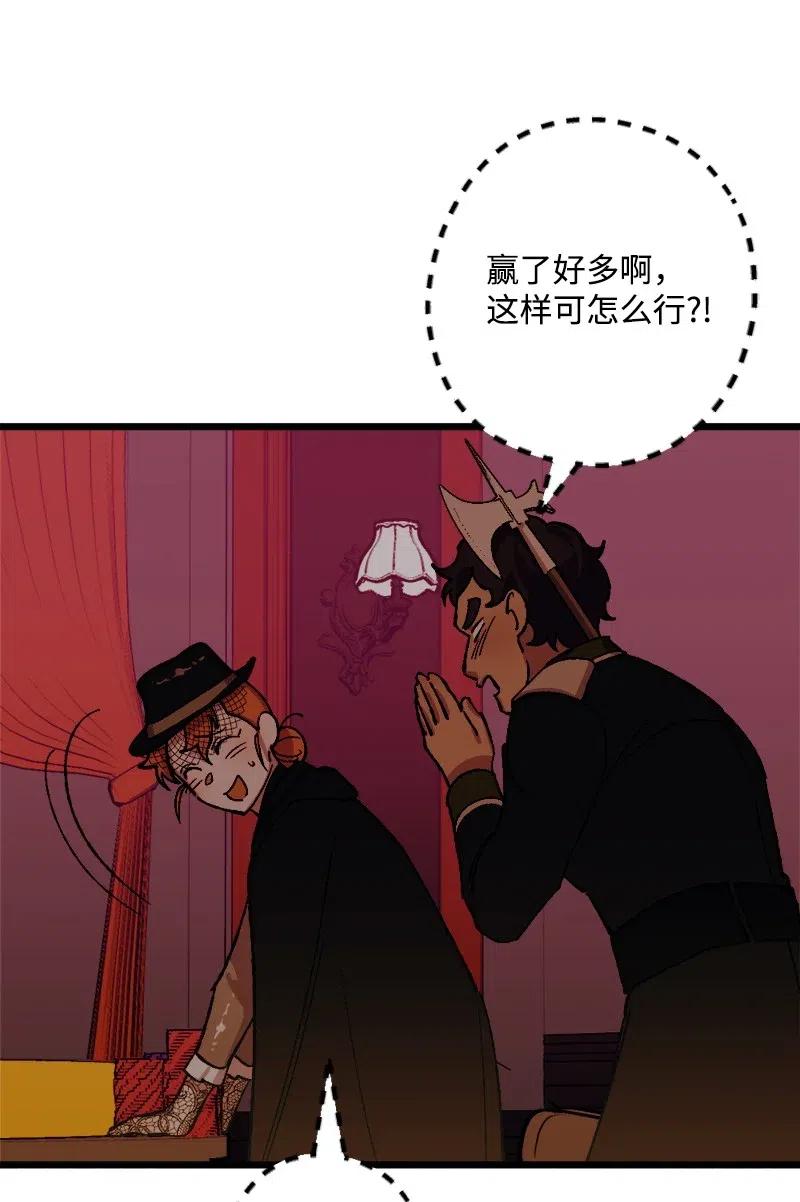 宅女翻身記 - 50 完蛋了(1/2) - 7