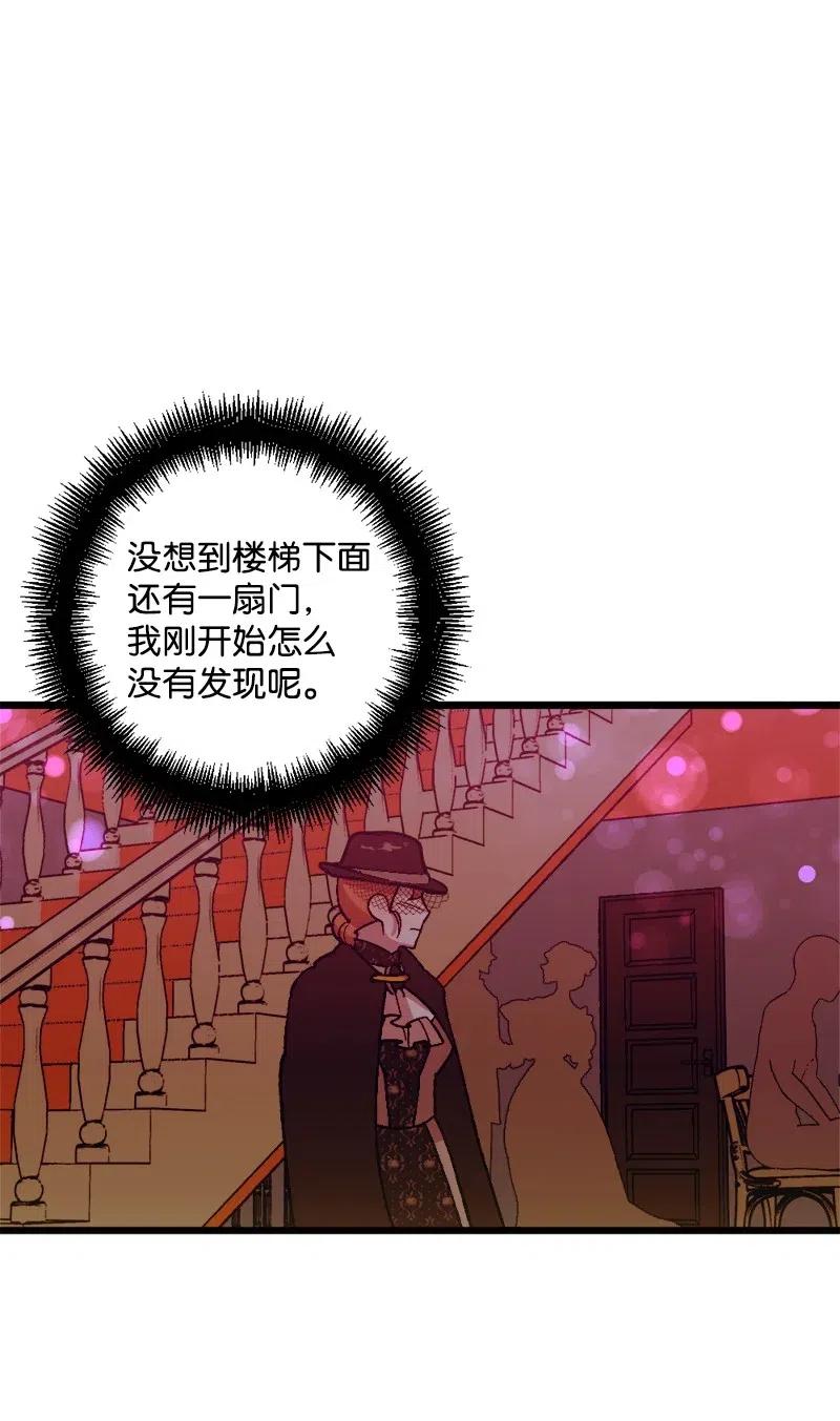 宅女翻身記 - 50 完蛋了(1/2) - 8