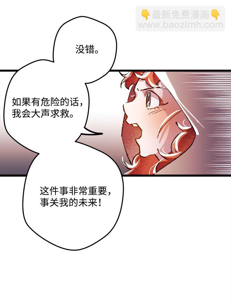 宅女翻身記 - 06 加熱的黑彌撒(2/3) - 3