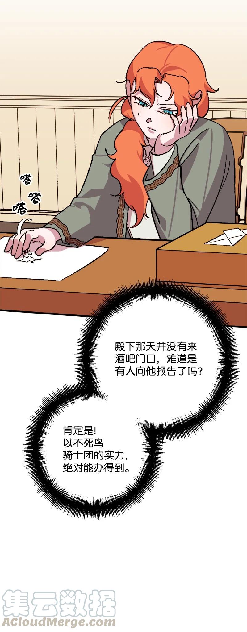 宅女翻身記 - 57 收到禮物(2/2) - 3