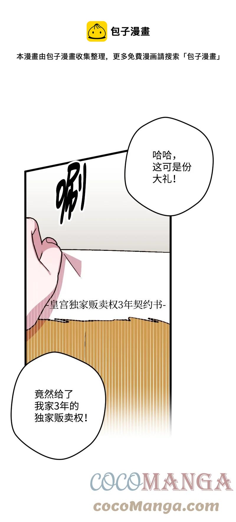 59 可疑的交易(1/2)-第60话