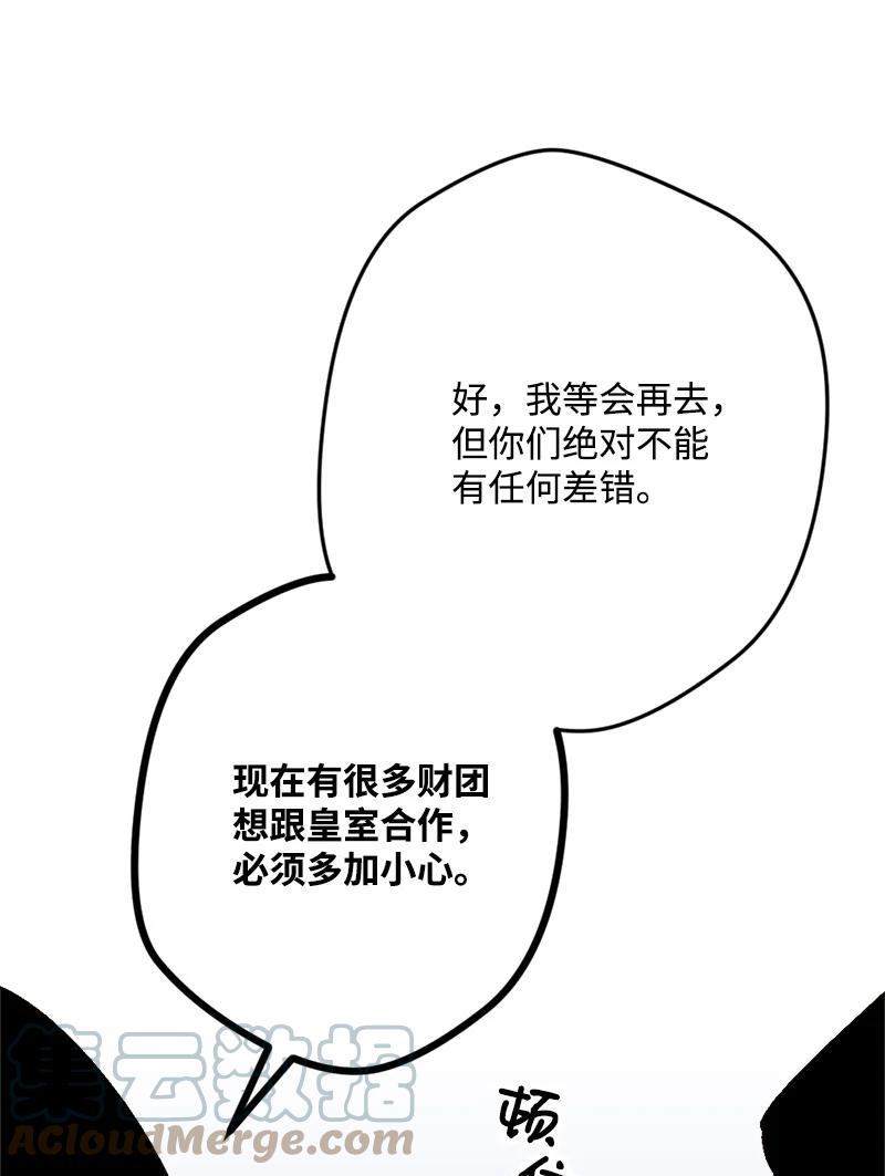 宅女翻身記 - 61 慶功宴(1/2) - 4