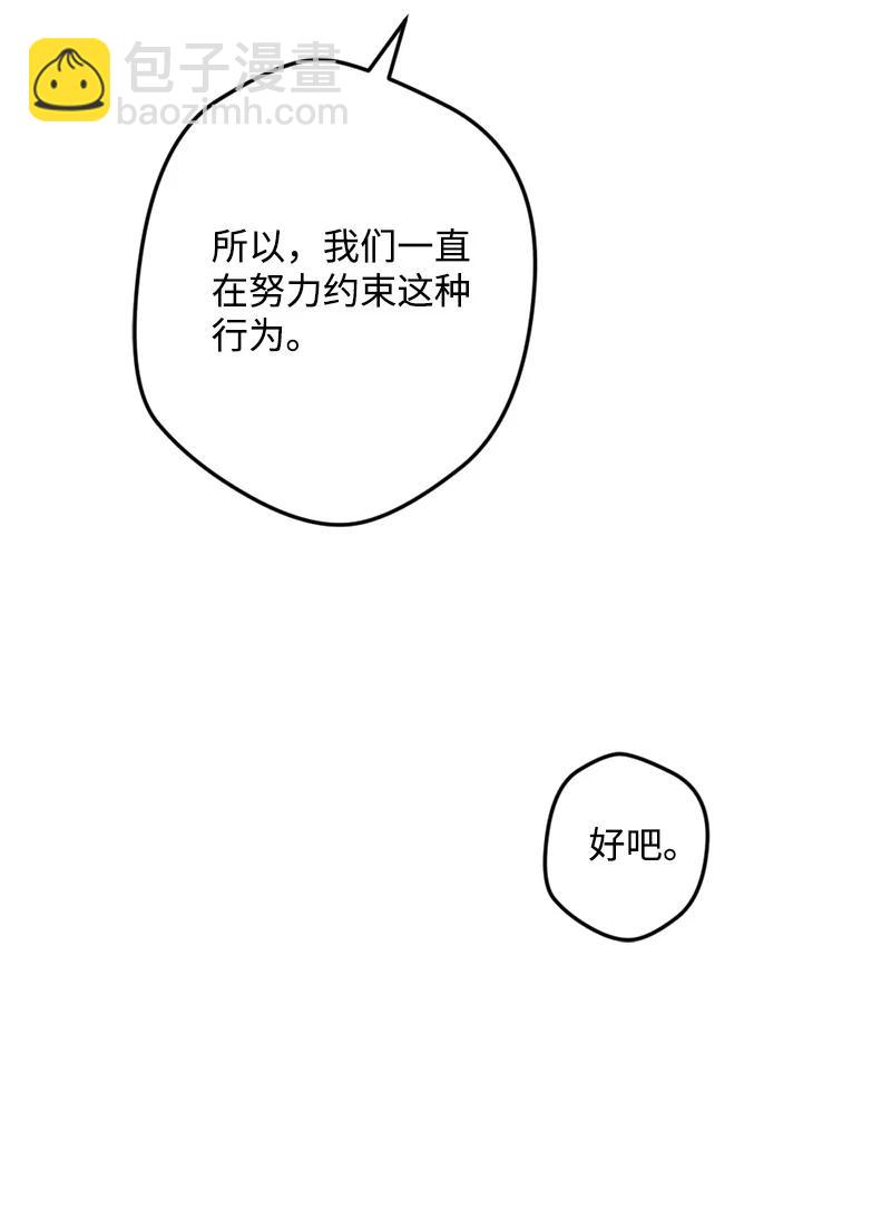 宅女翻身記 - 61 慶功宴(1/2) - 8