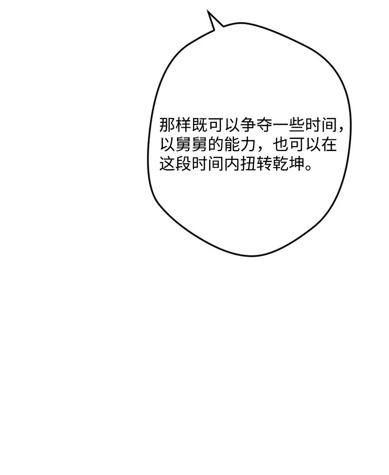 宅女翻身記 - 61 慶功宴(1/2) - 6