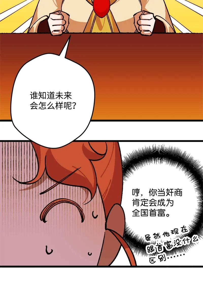 宅女翻身記 - 69 傲嬌怪(1/2) - 1