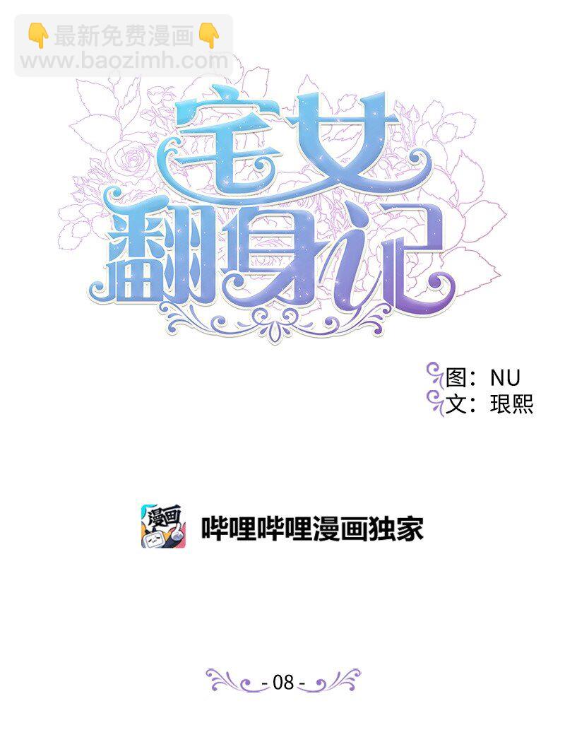 08 揭开伤疤(1/2)-第8话