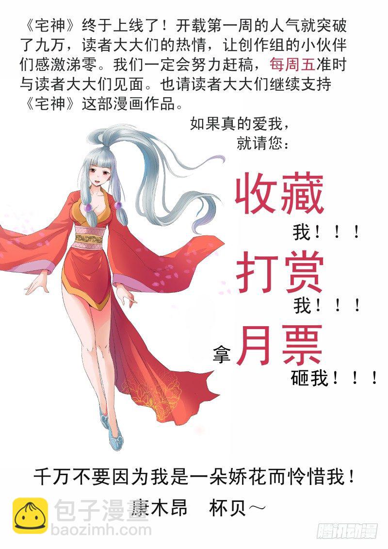 宅神 - Section.2 宅神來我家 - 2