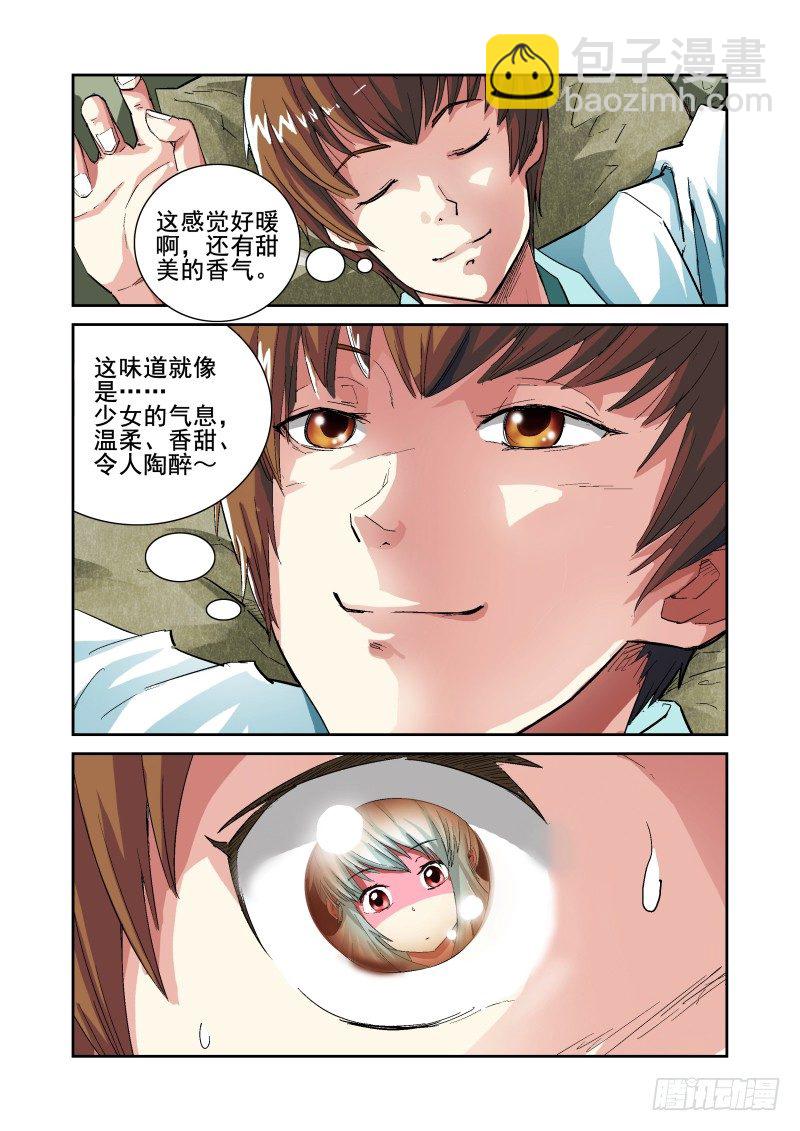 宅神 - Section.2 宅神來我家 - 2