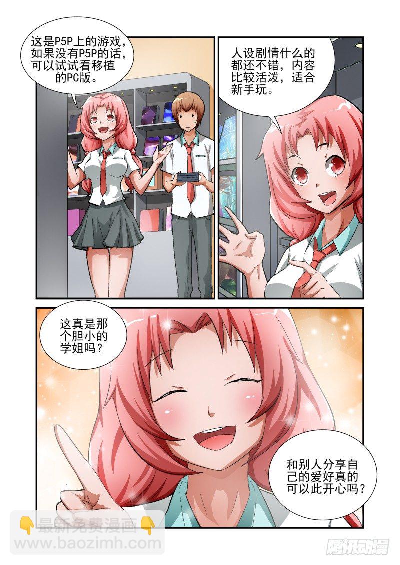 Section.12 GAL游戏-第12话