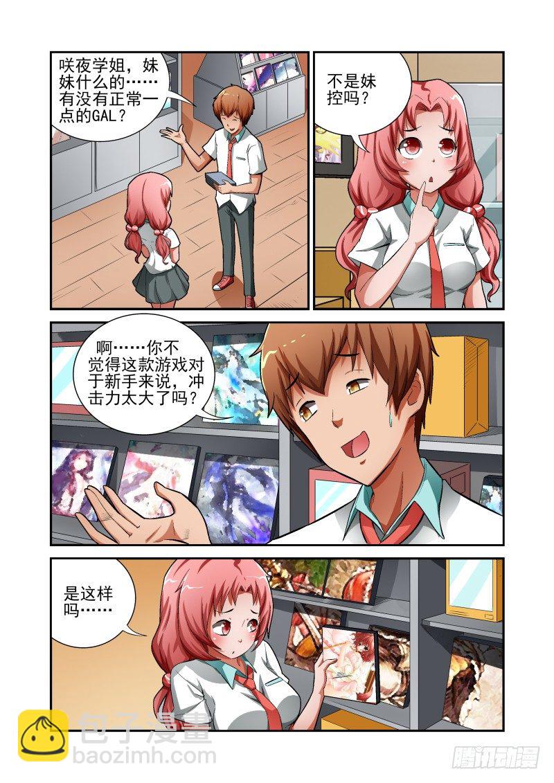 Section.12 GAL游戏-第12话