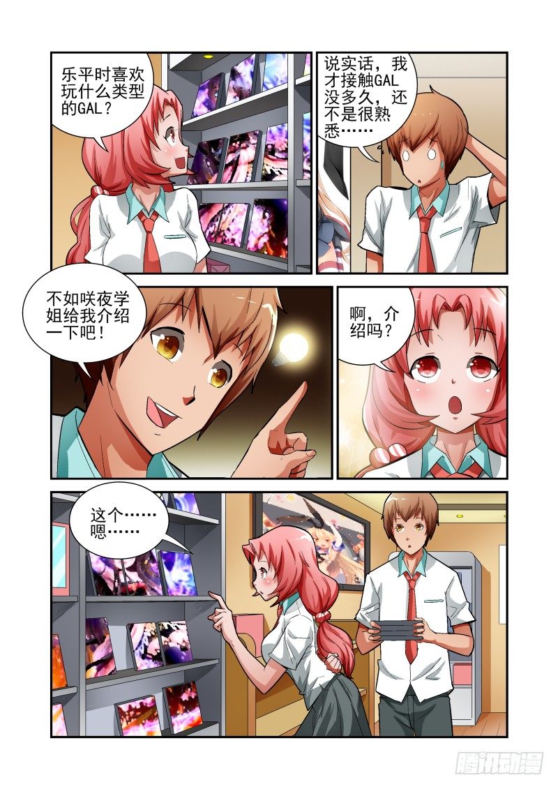 Section.12 GAL游戏-第12话