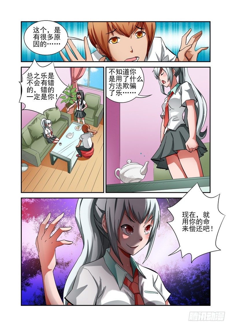 Section.14 短暂的和平-第14话