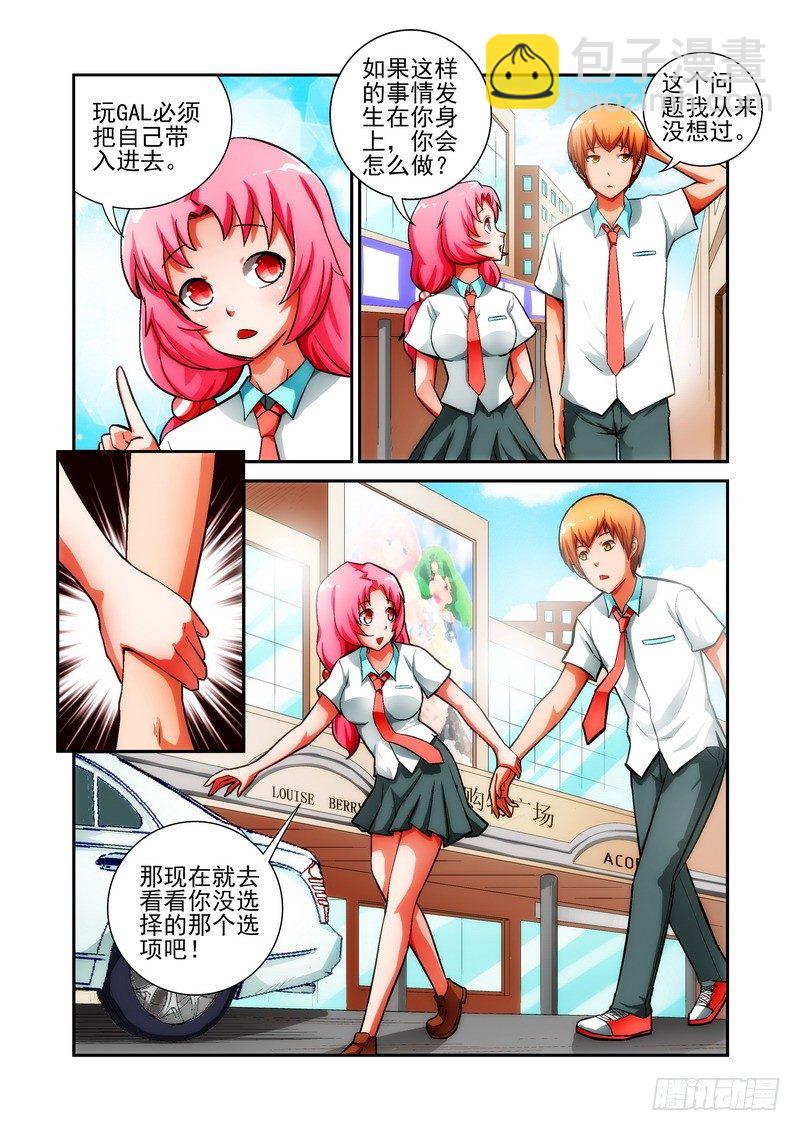 Section.16 剧情展开-第16话