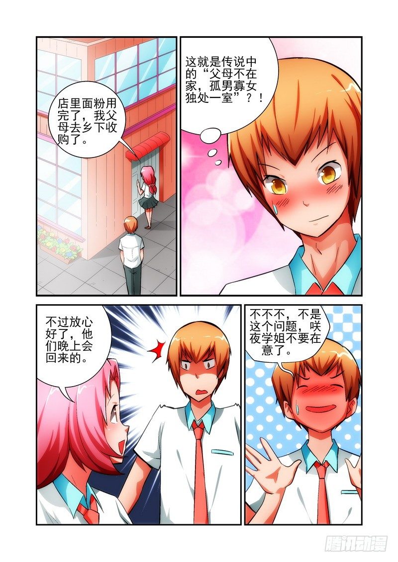 Section.16 剧情展开-第16话