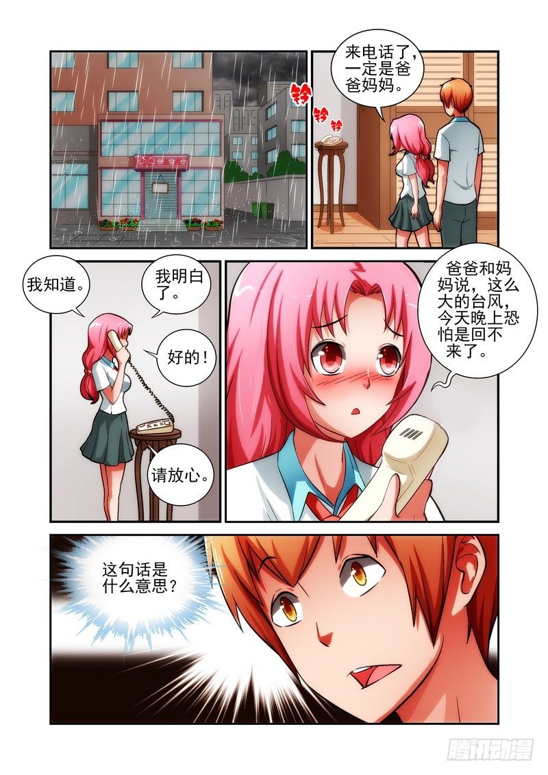 Section.18 桥段展开-第18话