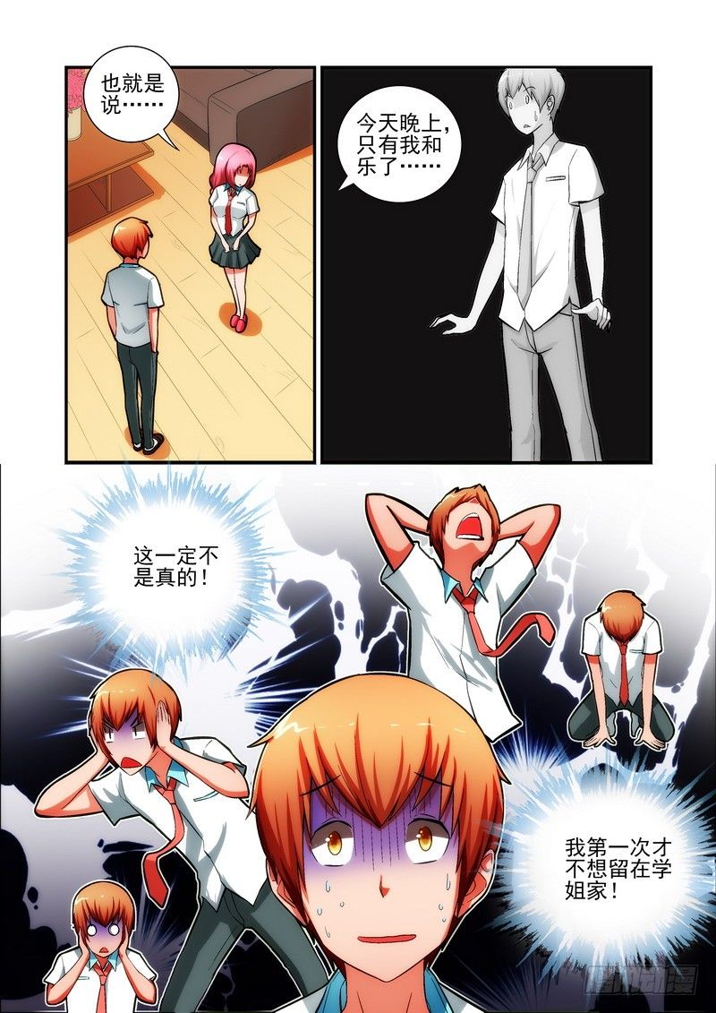 Section.18 桥段展开-第18话