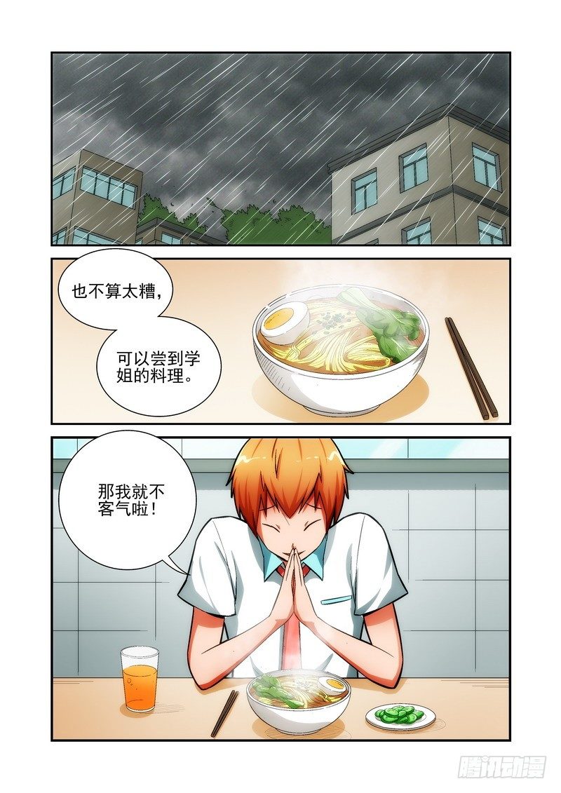 Section.18 桥段展开-第18话